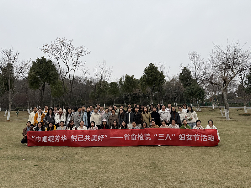三八国际妇女节活动