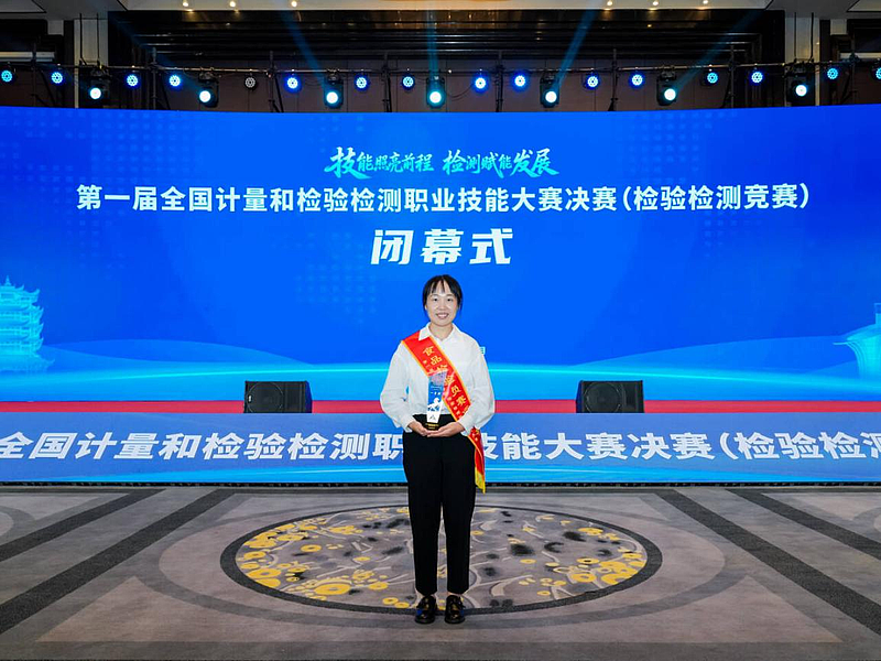 冀威昊同志荣获首届全国计量和检验检测职业技能大赛一等奖